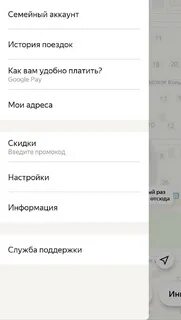 Как очистить историю такси