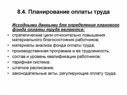 Производственная заработная плата это