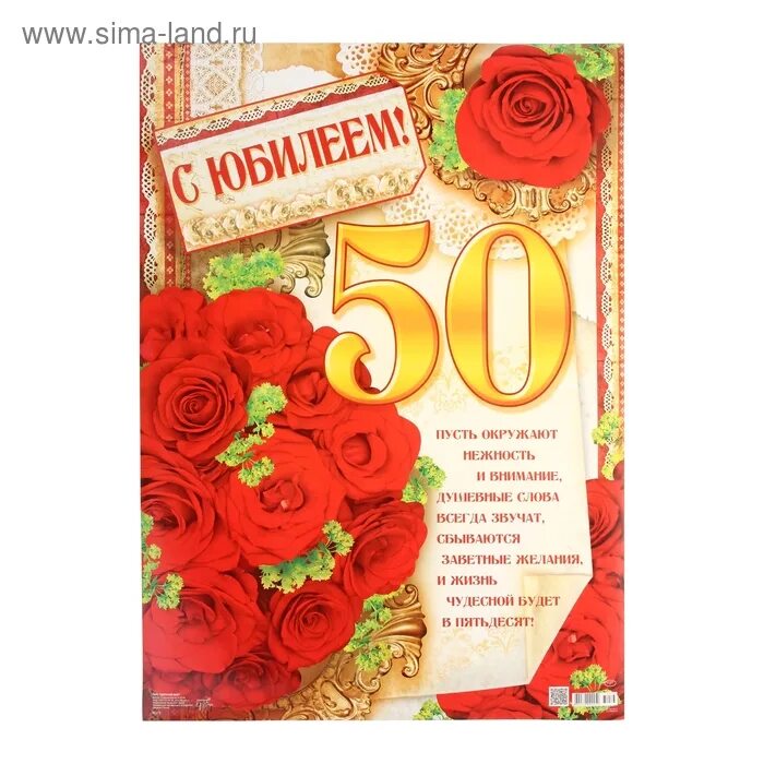 С юбилеем 50 лет женщине в прозе. С юбилеем 50. с днём рождения 50 лет. плакат &quot;с юбилеем!&quot; 50 лет. открытка &quot;с юбилеем! 50&quot;.