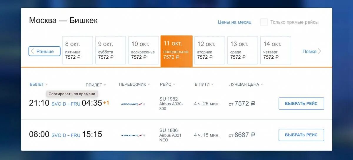 Сколько стоит билет то. Москва-Сочи авиабилеты. Стокгольм Москва авиабилеты. Авиабилеты прямые рейсы. Москва-Сочи авиабилеты прямой.