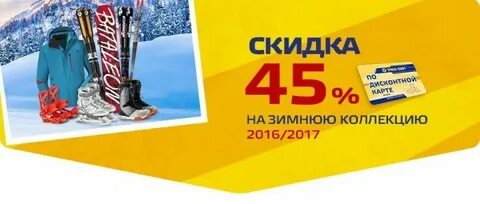 Спорт дисконт