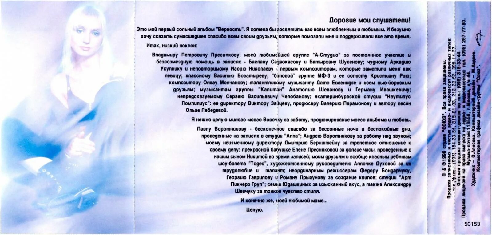 Верность 1996. Орбакайте 1994. Орбакайте верность.