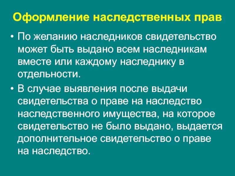 Оформление наследственных прав граждан