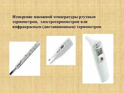 Сколько минут держать электронный градусник