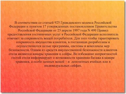В соответствии со статьей 22