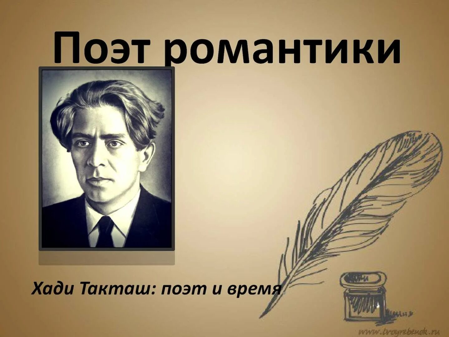 Хади такташ стихи. Такташ, Хади Хайруллович. Хади Такташ(1901-1931. Һади Такташ поэт. Портрет Хади Такташа.