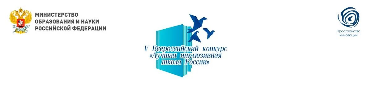 Лучшая инклюзивная школа. Лучшая инклюзивная школа России. Всероссийский конкурс лучшая инклюзивная школа. Лучшая инклюзивная школа эмблема. IX Всероссийского конкурса «лучшая инклюзивная школа России».