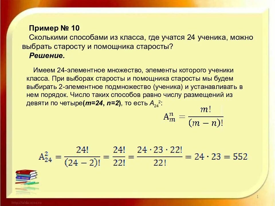 Задачи на размещение. Задачи на сочетание и размещение. Задачи на размещение с решением. Задачи на размещение комбинаторика.