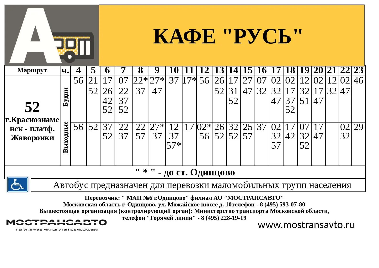 Автобусы 55 56 горки 10 одинцово