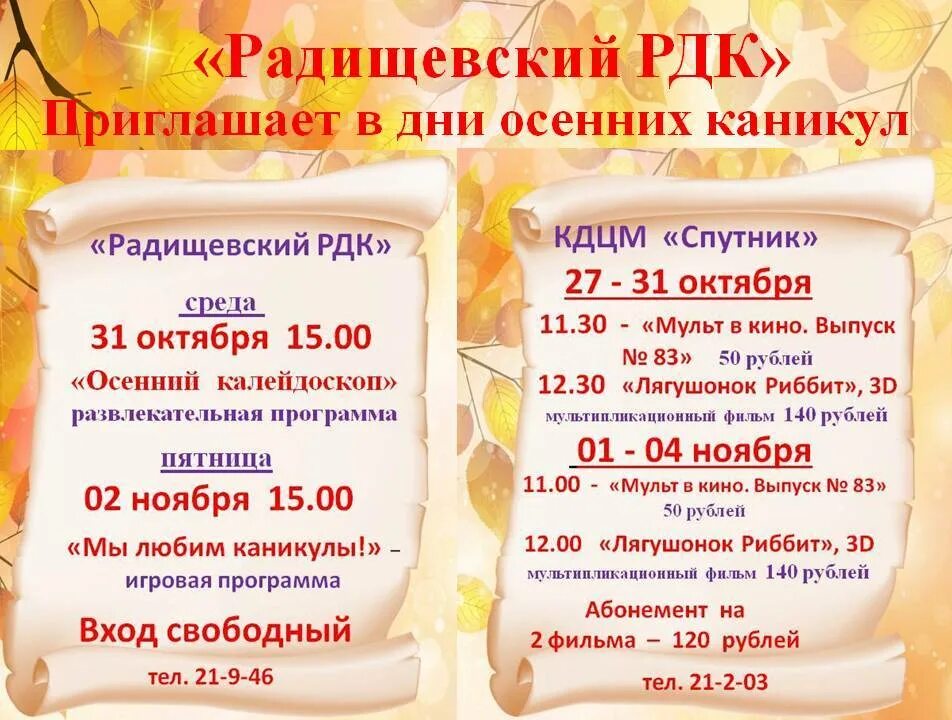Афиша рдк октябрь. Афиша рдк октябрь