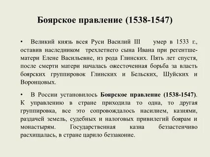 Годы боярского правления