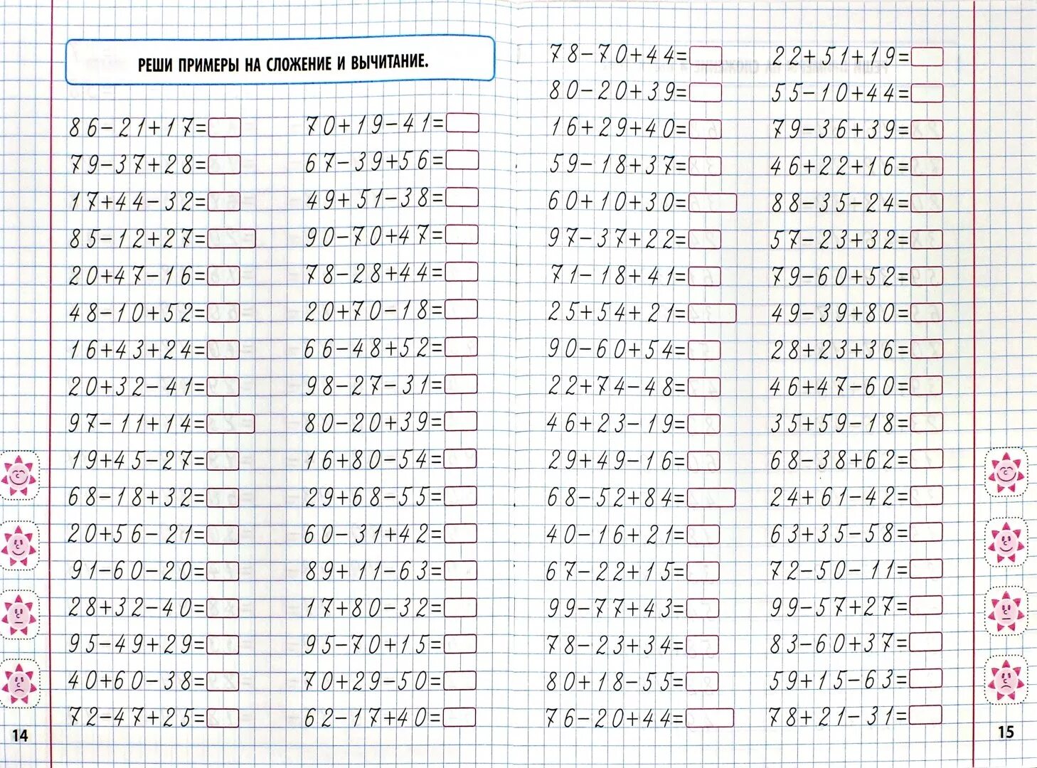Тренажёр по математике 2 класс сложение и вычитание. Тренажёр по математике 2 класс сложение и вычитание в пределах 100. Примеры на умножение и сложение. Примеры второй класс.