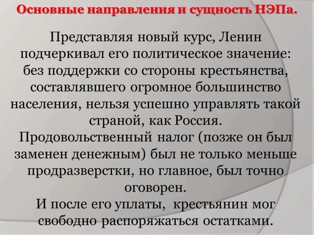 Экономическая политика сообщение. Новая экономическая политика (НЭП): сущность и направления.. НЭП направление и сущность. Основные направления НЭПА. Сущность новой экономической политики.