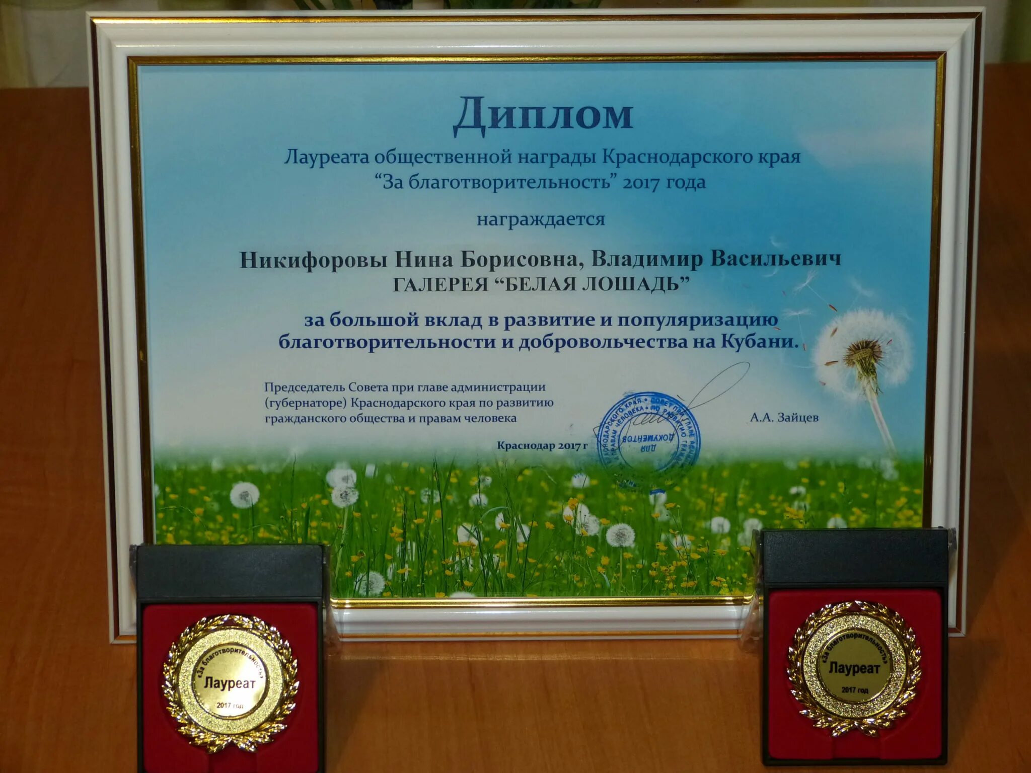 Получил не одну награду. Получил не одну награду