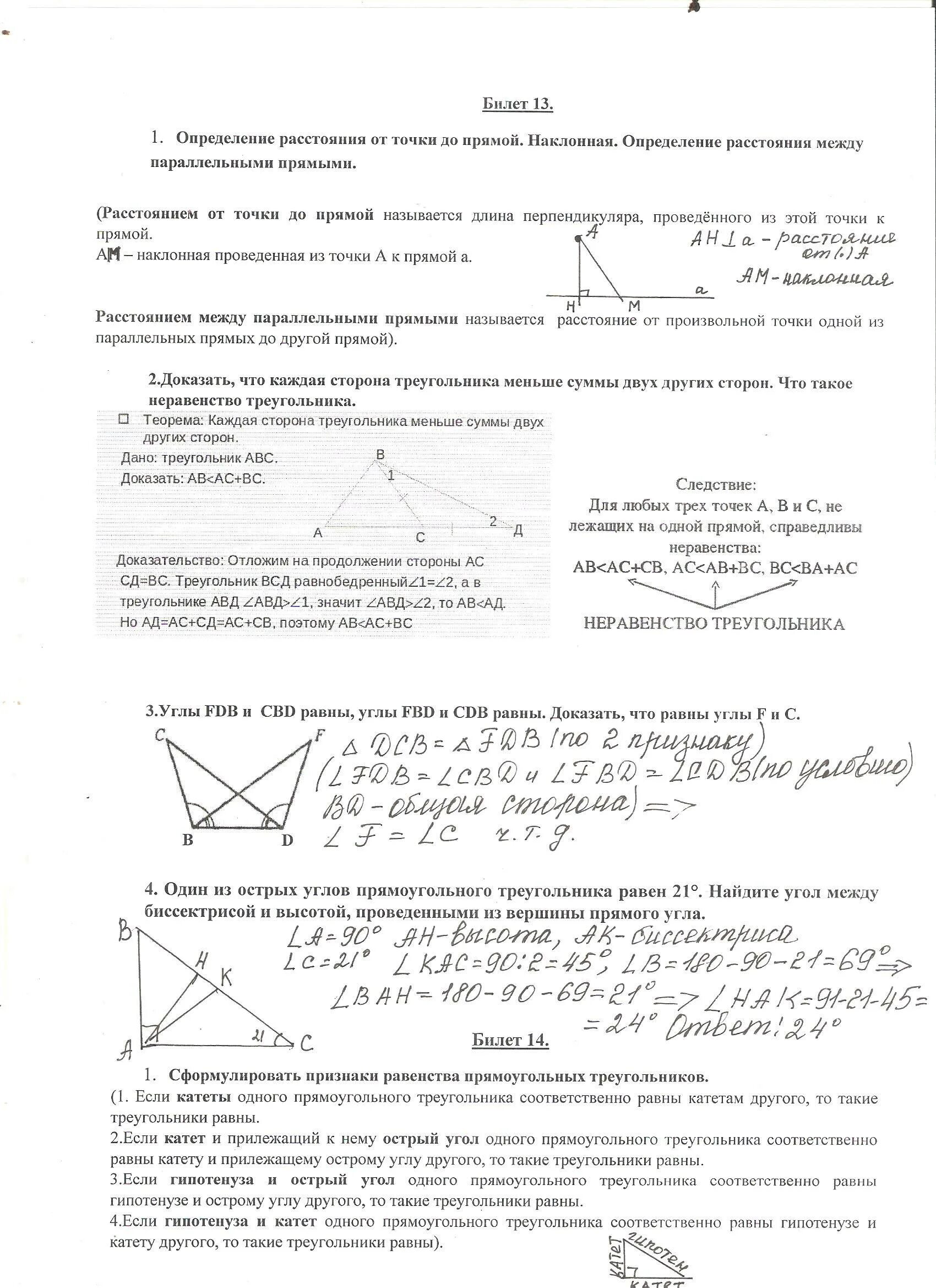 Билеты по геометрии 7 класс ответы. Зачёт по геометрии 7 класс по билетам с ответами. Билет по геометрии для седьмого класса. Билеты по геометрии 7 класс. Ответы к публичному зачету по геометрии 7 класс.