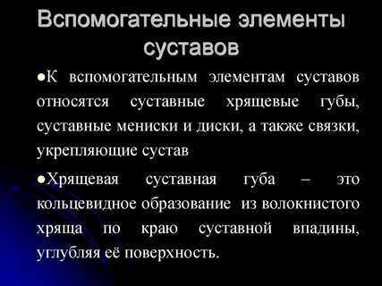 Вспомогательные элементы