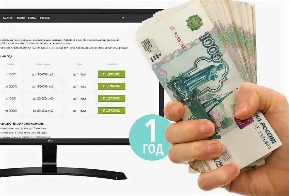 Взять займ с ежемесячным платежом. Взять займ с ежемесячным платежом. Взять займ с ежемесячным платежом. Как взять кредит. Взять займ с ежемесячным платежом.