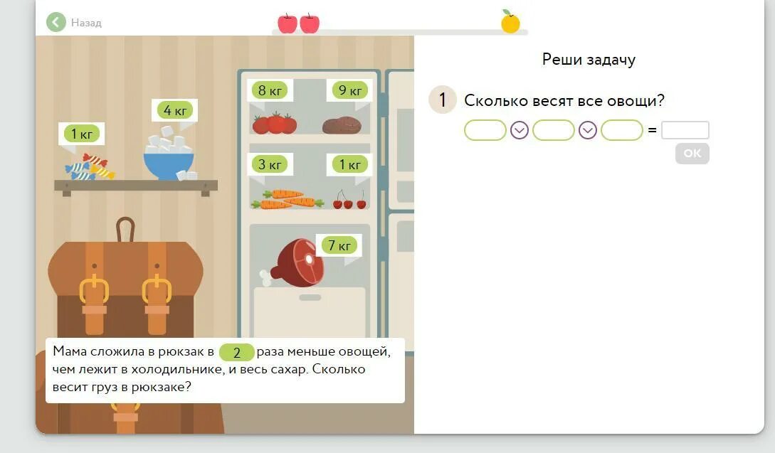 В сумке 5 килограмм овощей. Мама сложила в рюкзак в 2 раза меньше овощей чем лежит в холодильнике. Сколько весят овощи. Сколько весит холодильник. В чем складывают овощи.