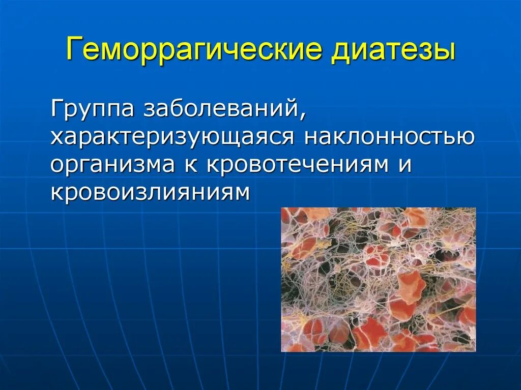 Геморрагические диатезы заболевания. Геморрагические диатезы. Геморрагический диатез. Гемморагически едиатезы. Группы геморрагического диатеза.