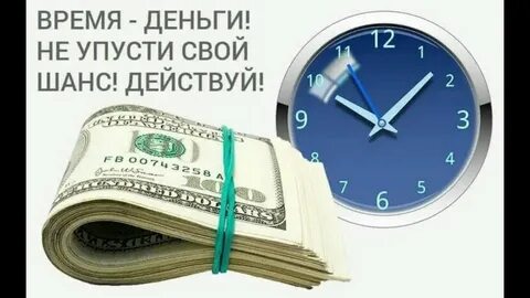 Не упусти свой шанс