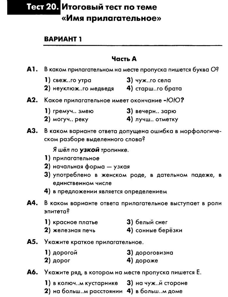 Тесты имя прилагательное 6 класс с ответами. Тест имя прилагательное. контрольная работа по теме имя прилагательное 2 вариант. контрольная работа по теме прилагательное 5 класс. контрольная работа по теме имя прилагательное 5 класс.