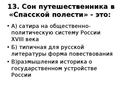 Путешествие из петербурга в москву спасская