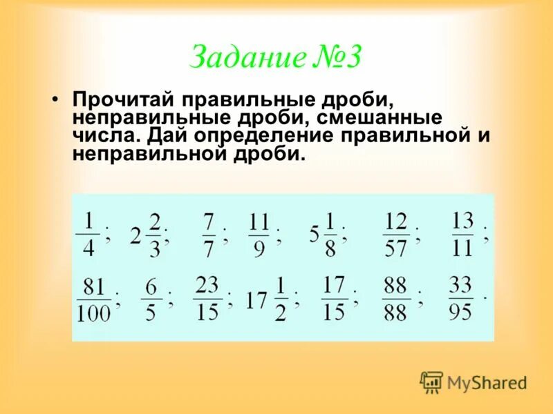 Чтение дробей 5 класс