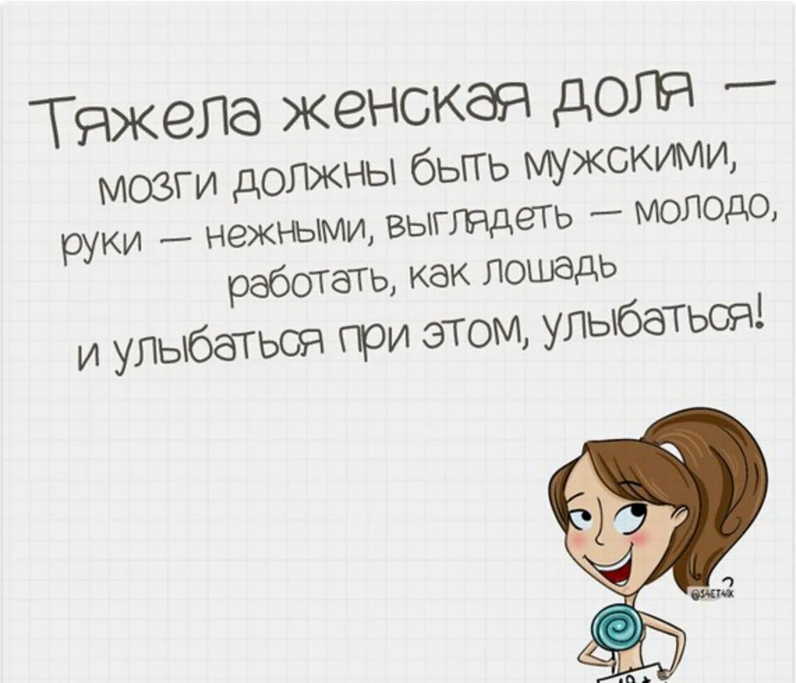 О тяжелой доле. Статусы о женской доле прикольные. Стих о тяжелой женской доле.