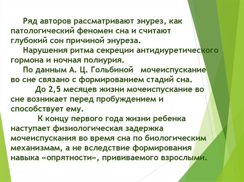 Причины вторичного энуреза у детей. Ребенок описался во сне. Мочеиспускание во время сна. Причины ночного энуреза. Мочеиспускание во время сна.