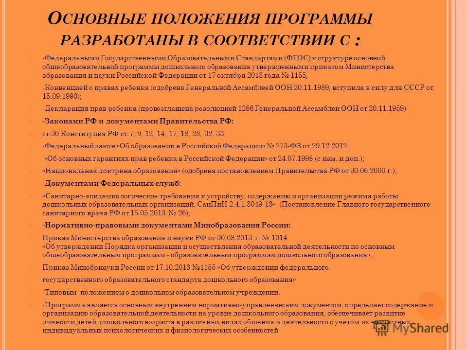 Положение о программе. Положение о программе. Утверждение образовательных программ дополнительного образования. Положение о программе. Концептуальные положения программа развитие.