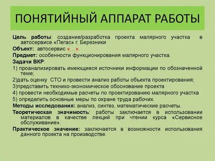 Какой элемент понятийного аппарата указывают после актуальности