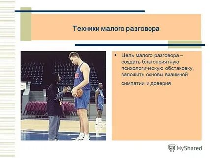 Малые беседы
