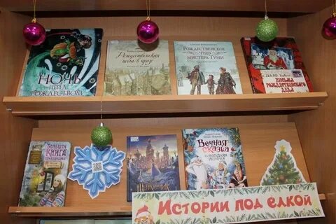 Книжная выставка к году дракона