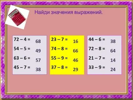 38 5 6 7 найти значение выражение