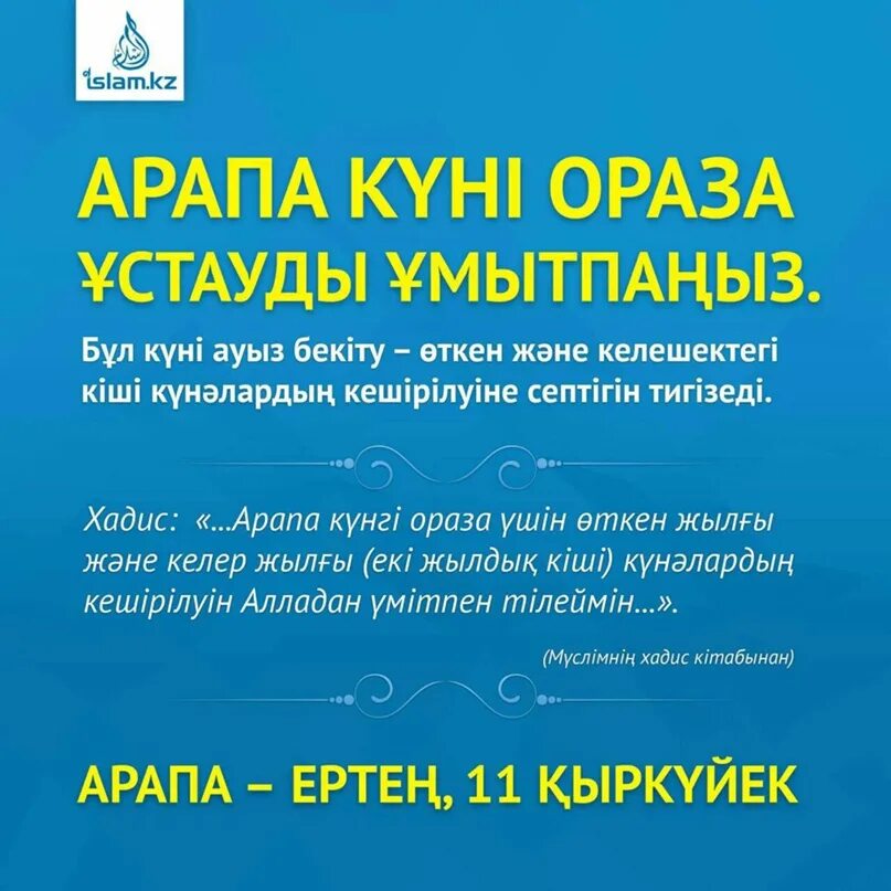 Арапа. Ораза дуга. Пригласительный на ауыз ашар. Дуга для ауыз ашар. Рамазан дұғасы