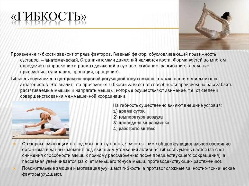 Гибкость программы. Понятие гибкость. развитие гибкости. гибкость в суставах зависит от. проявление гибкости.