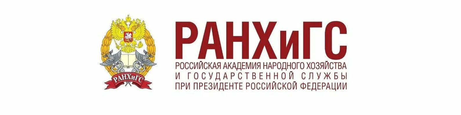 Ранхигс питер юридический факультет. Северо-западный институт управления ранхигс. Сиу ранхигс. Ранхигс юр адрес. Ранхигс юр адрес.
