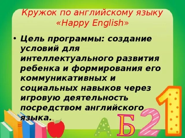 Английский кружок. Английские кружки. Кружок английского языка. Название английских кружков. Реклама кружка английского языка для детей.
