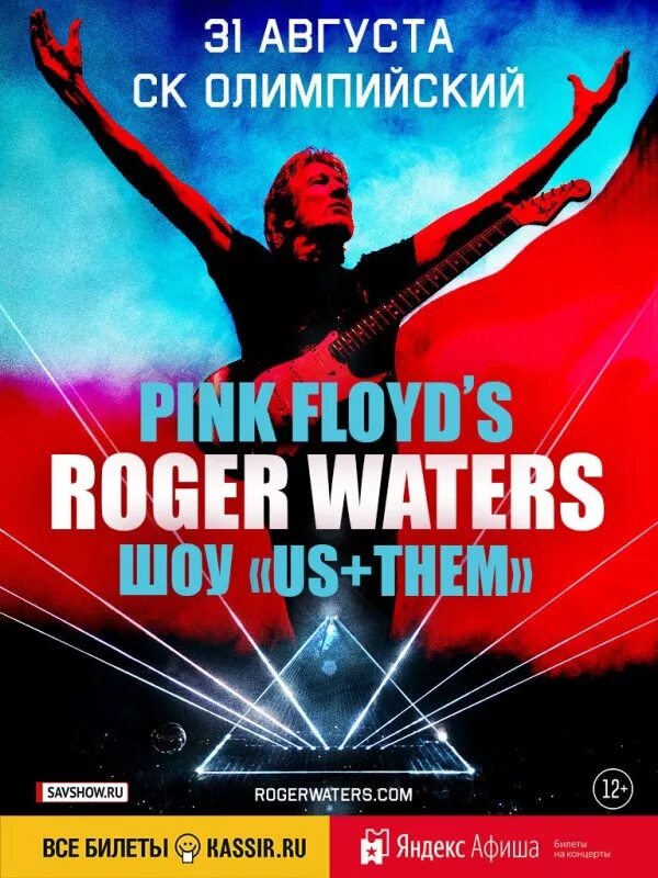 Пинк билеты на концерт. Пинк Флойд Роджер Уотерс концерт. Roger Waters концерт в Москве 2018. Роджер Уотерс в Москве 2018. Pink Floyd Уотерс.