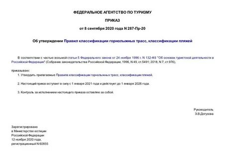 Приказ 287 от 20.09 2023
