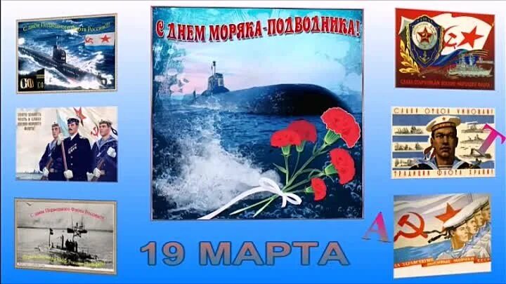 День подводника ссср. День подводника плакаты. День подводника. День подводника советские открытки. С днём подводника открытки.