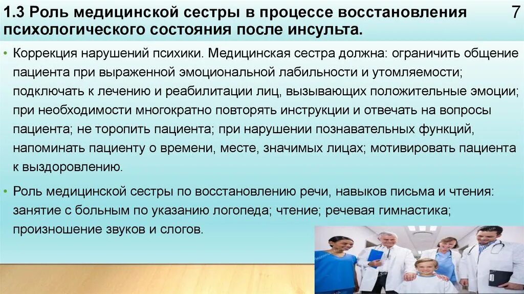 Медицинскую реабилитацию осуществляют. Роль медсестры. Роль медицинской сестры в реабилитации. Роль медицинской сестры в реабилитации после инсульта. Участие медсестры в реабилитации пациентов.