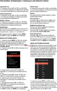 Настройка телевизора econ