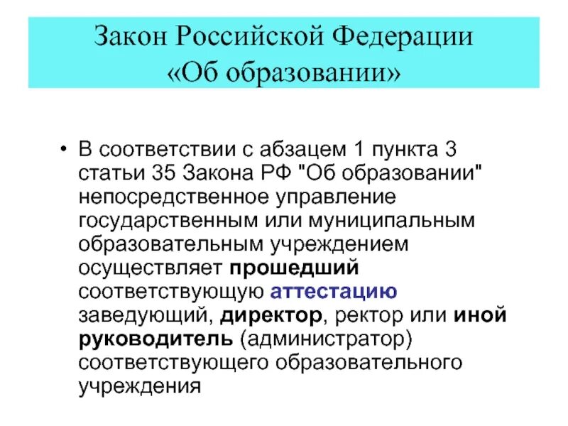 Образование 35 рф