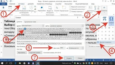Как поставить кавычки в компьютере на клавиатуре