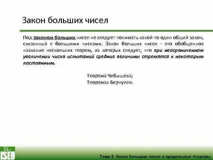 Закон больших чисел задачи