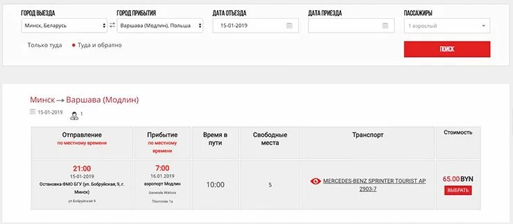 Маршрутка минск варшава. Маршрутка минск варшава
