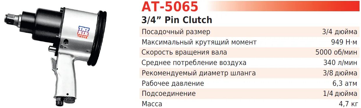 Пневмогайковерт динамометрический 2000kh. Пнемо кайкаверт 10ньютон. Пневмогайковерт nt014068 минимальное усилие. Пневмогайковерт грузовой 1 дюйм схема. Гайковерт сколько ньютонов