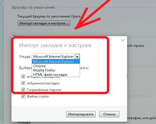 Импортировать закладки из другого браузера. Импортировать закладки. Пароли в Opera. Как импортировать. Закладки из браузера.