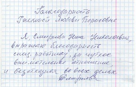 Отзывы за хорошую работу образец текст